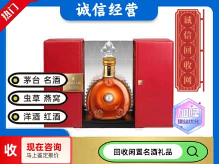 回收价格:景德镇市回收洋酒