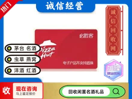 景德镇市回收必胜客购物卡