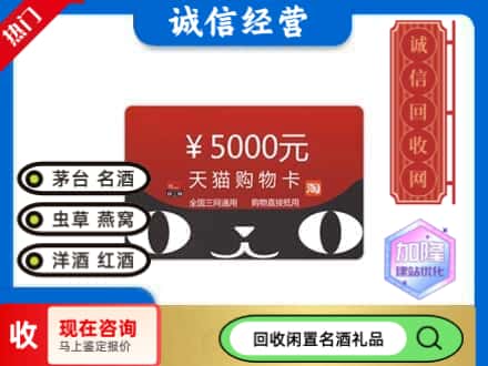 景德镇市回收天猫购物卡
